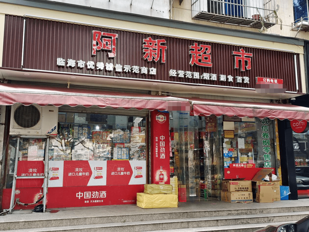 11店名 阿新超市地址 大洋街道大洋西路254号理由 店外堆放物品12店名