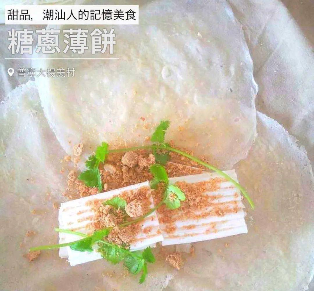 糖葱薄饼的历史图片