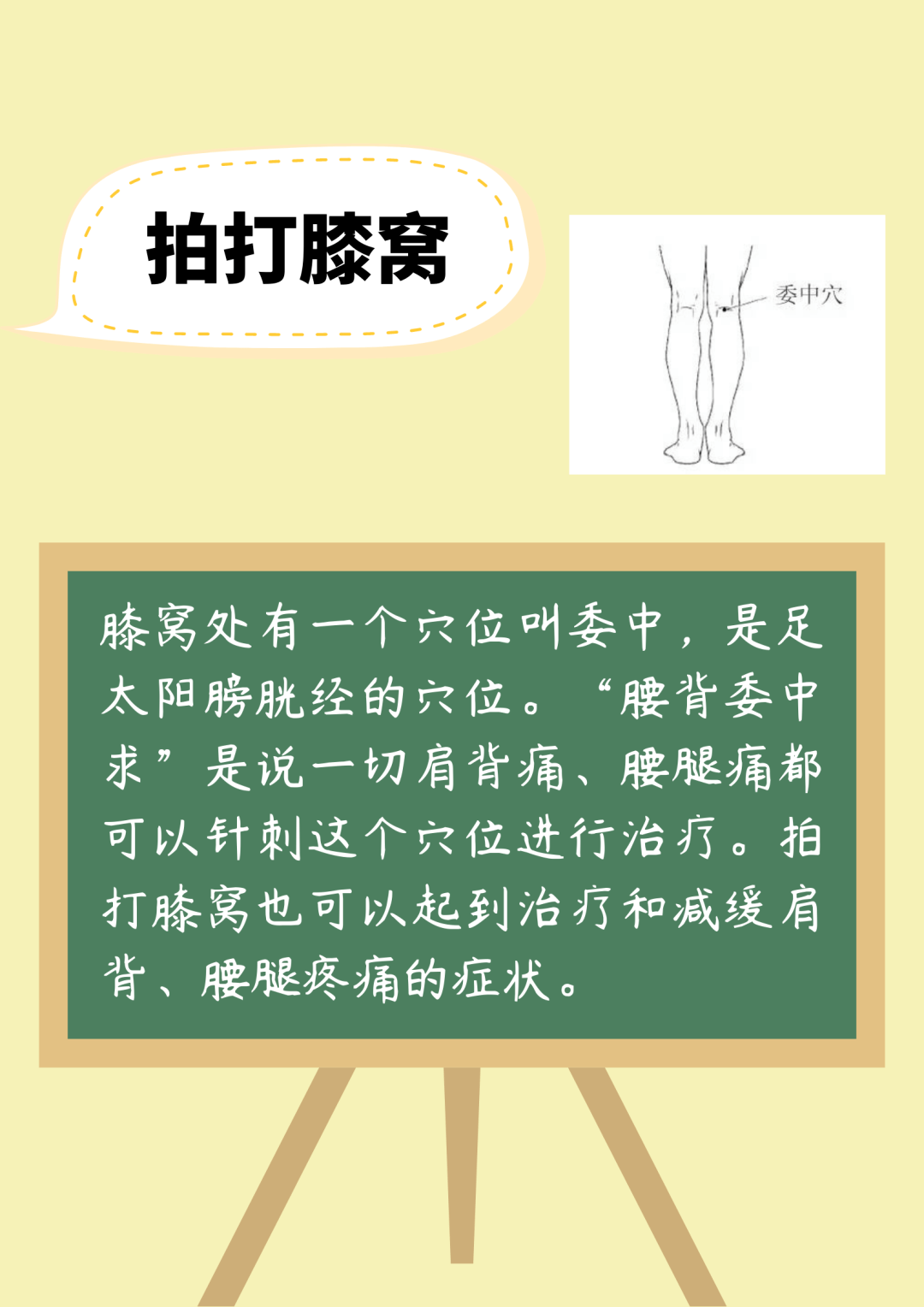 【健康科普】中医懒人养生法——拍八虚_人体_部位_方法