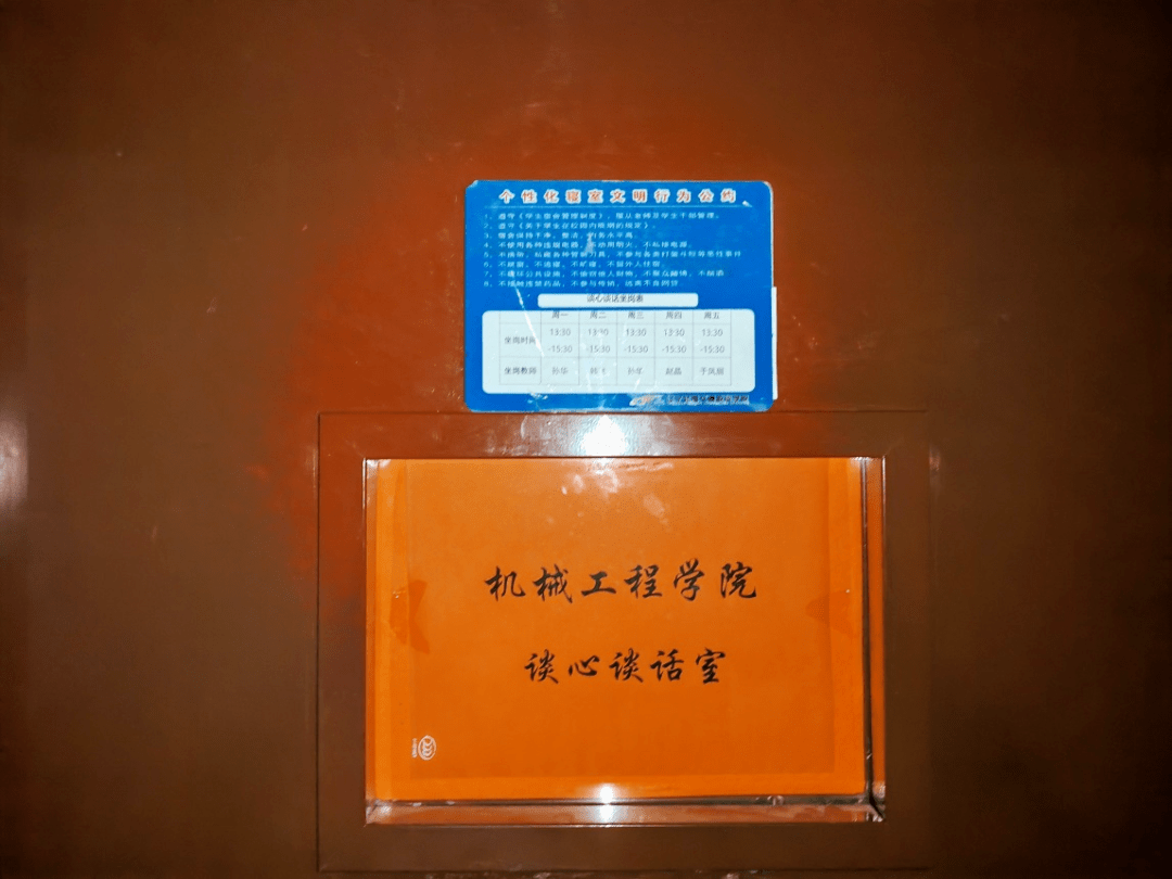 "如沐春风,细雨浇心" b611谈心谈话室让机械工程学院师生敞开了心灵之