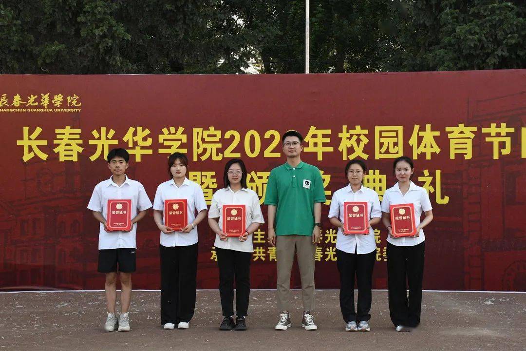 光华资讯 | 长春光华学院2023年校园体育节圆满落幕_活动_我校_赛事