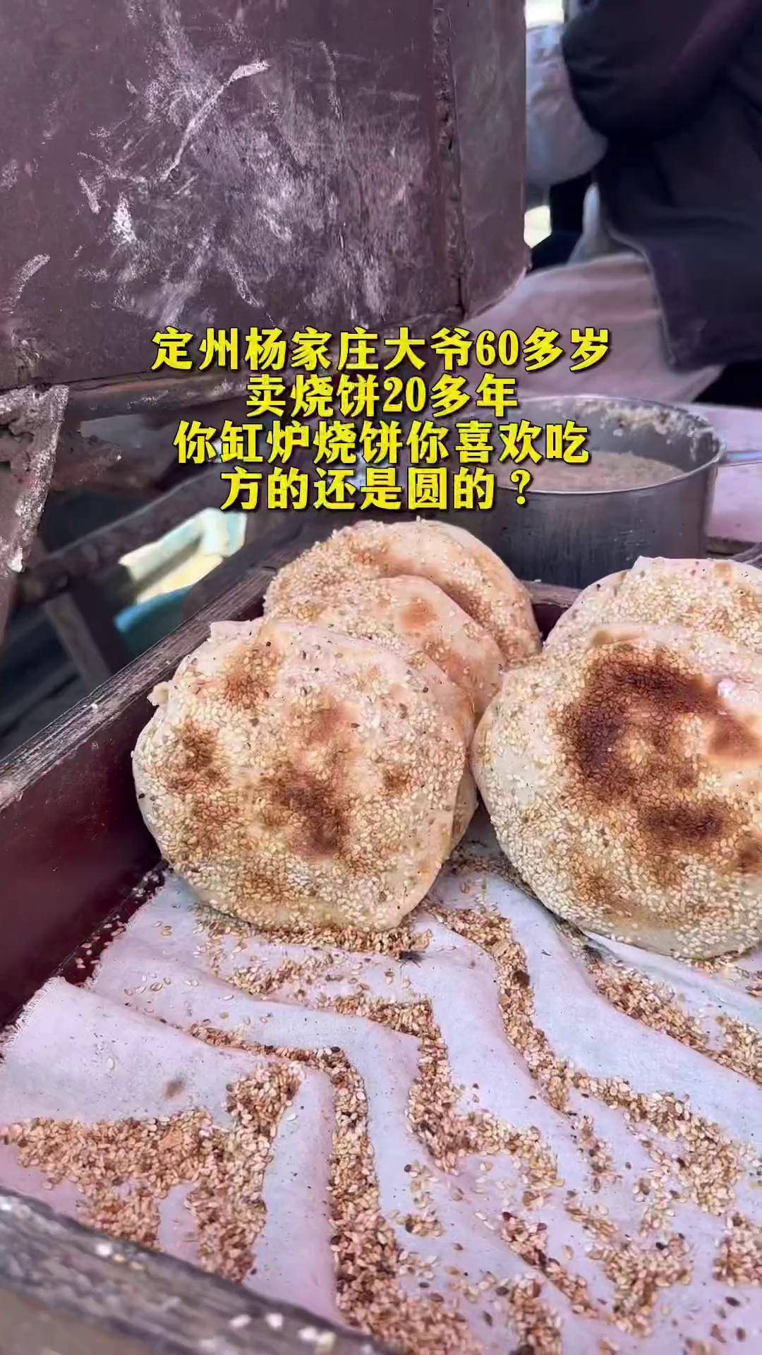 定州特产烧饼图片