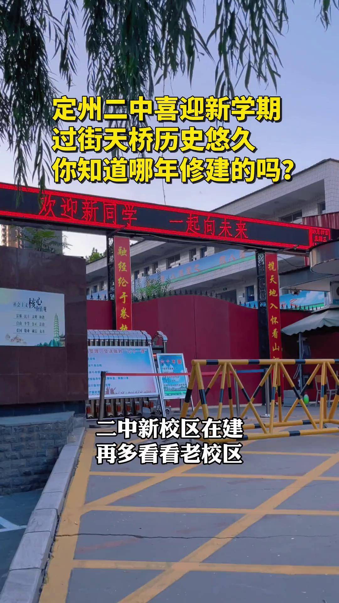 定州二中天桥历史悠久 新校区在建 再多看看老校区定州市第二中学