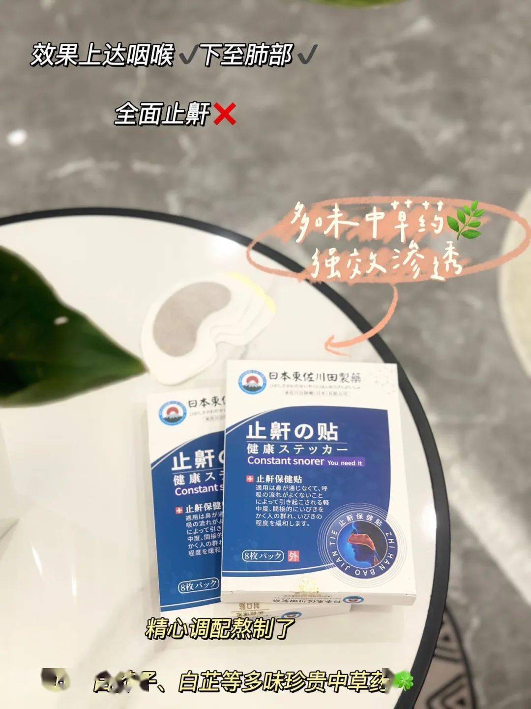 今日团购【日本东佐川田止鼾贴】亲测有效!整晚不打呼!