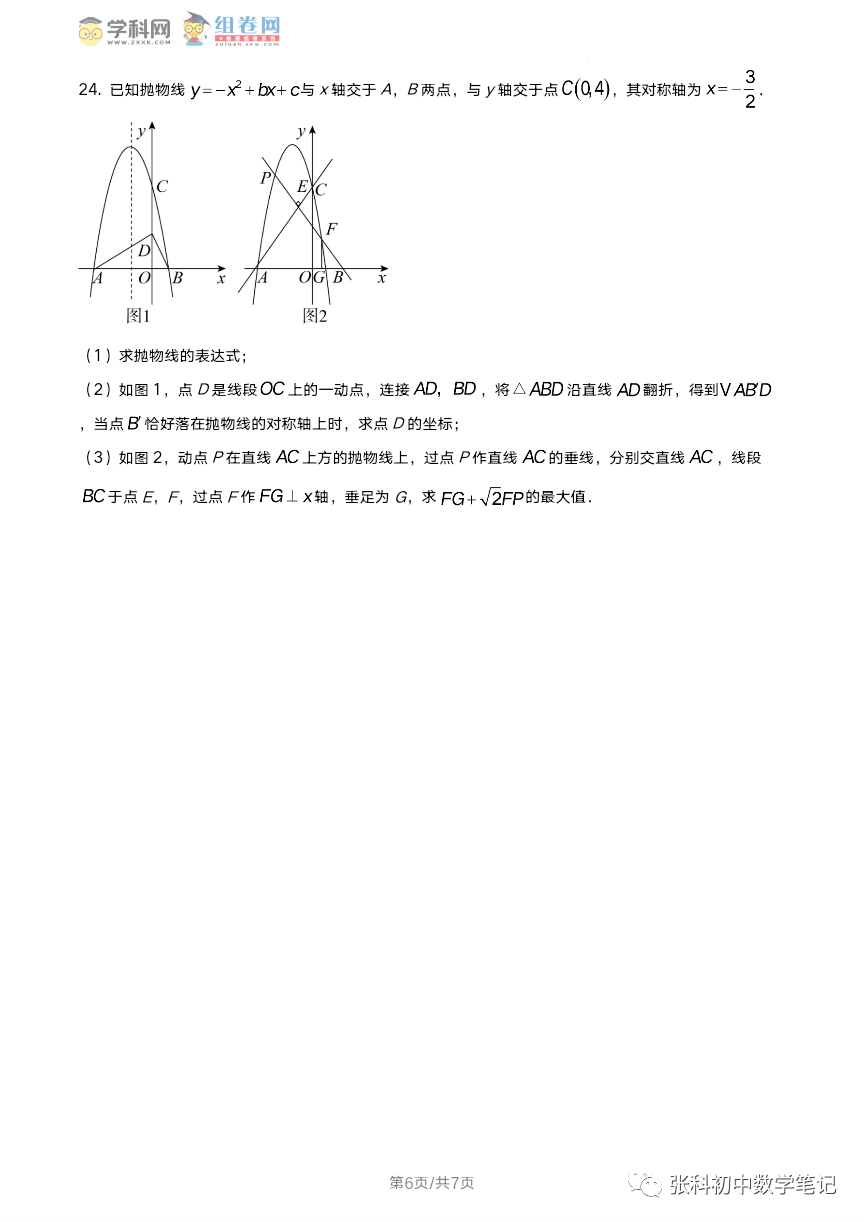 2023年山东菏泽中考真题数学卷含答案(无水印)_初中_专题_试卷