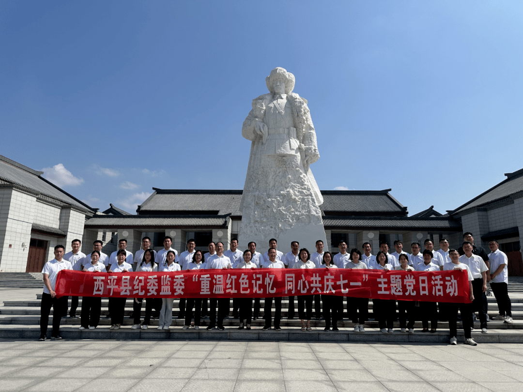 西平县纪委监委组织全体党员到刘邓大军强渡汝河纪念馆和杨靖宇将军