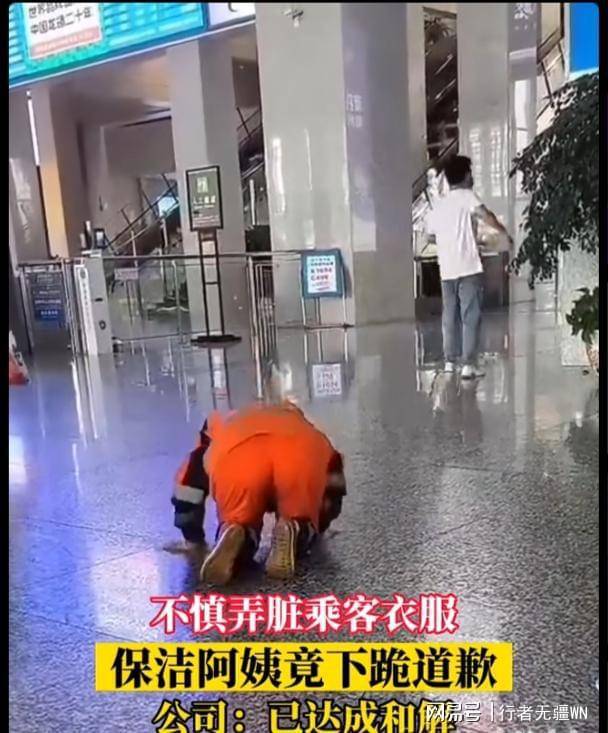 泛亚电竞火车站一保洁阿姨向乘客跪拜道歉(图2)