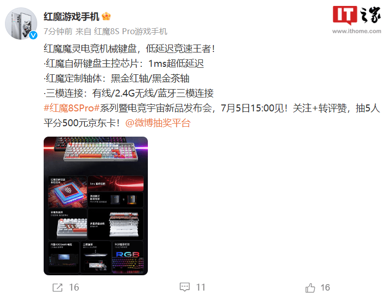 红魔魔灵电竞机械键盘官宣7月5日发布 支持有线/2.4G无线/蓝牙三模连接