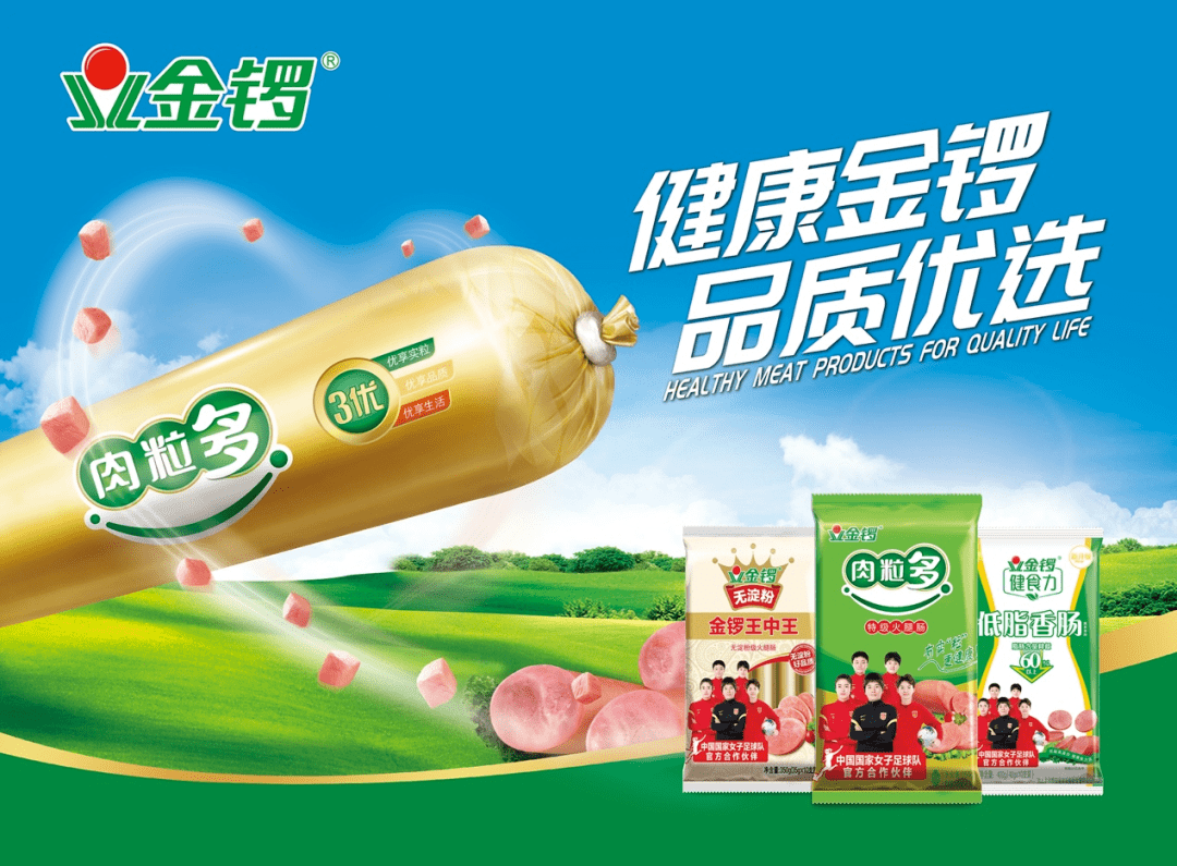 双汇和金锣哪个好 来自搜狐网