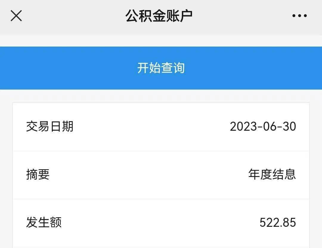 沈阳人,你的公积金账户多了一笔钱