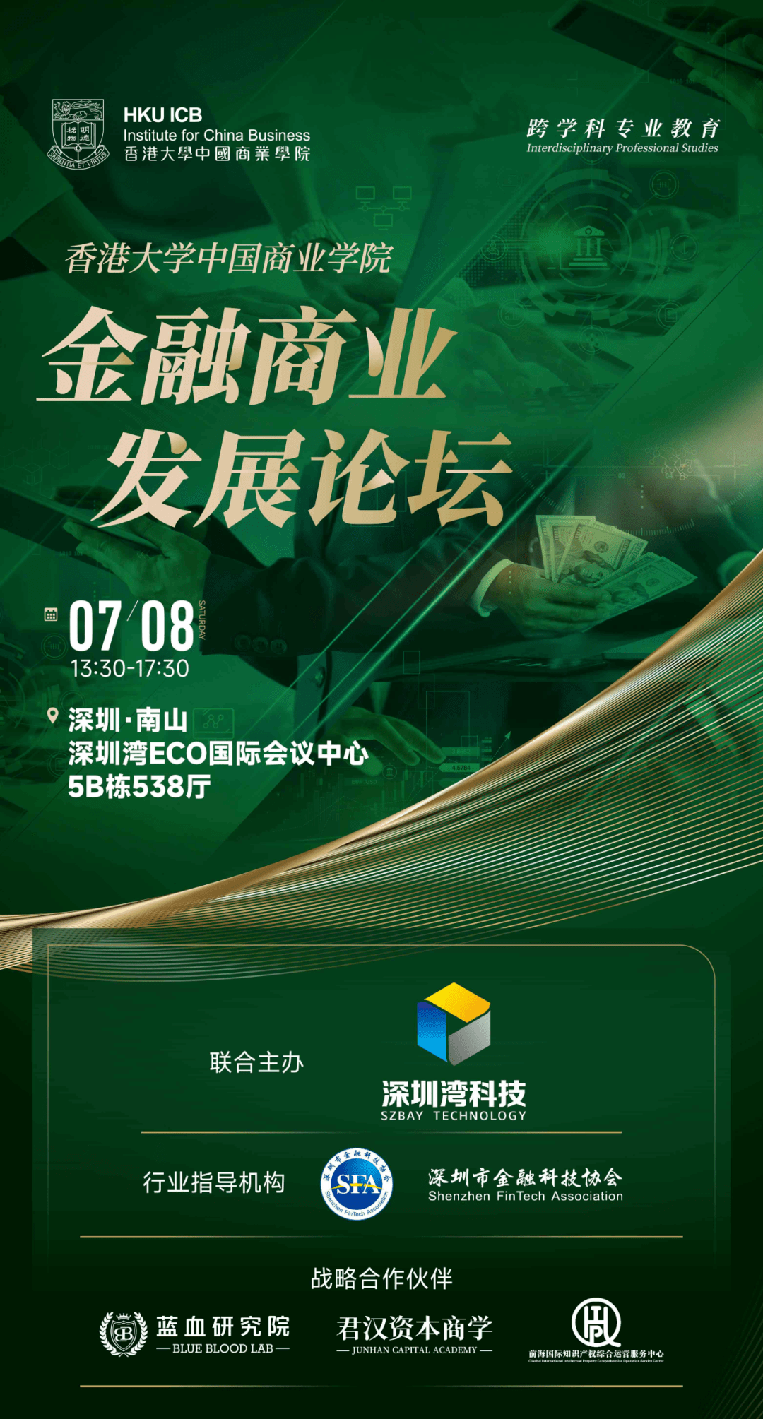 本周六,港大icb「湾区金融商业发展论坛」开放报名!_深圳_主题_未来