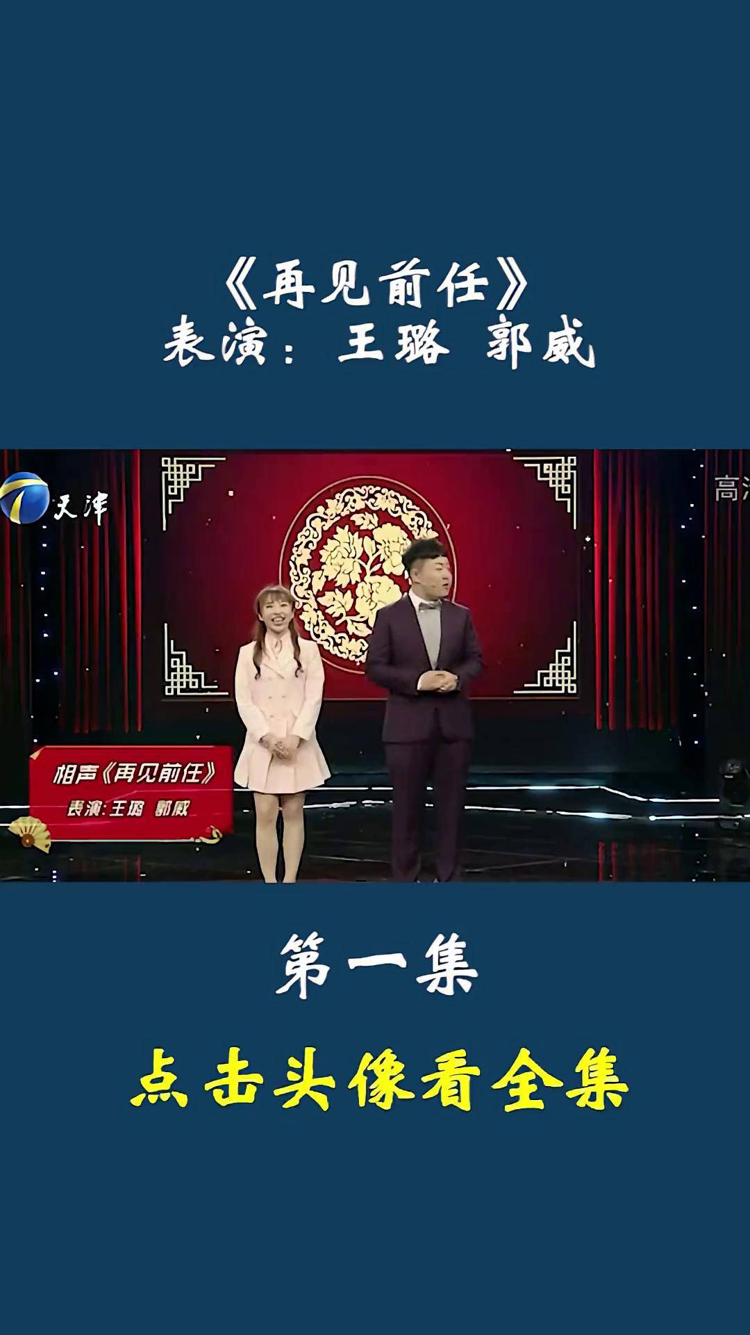 王璐 相声图片