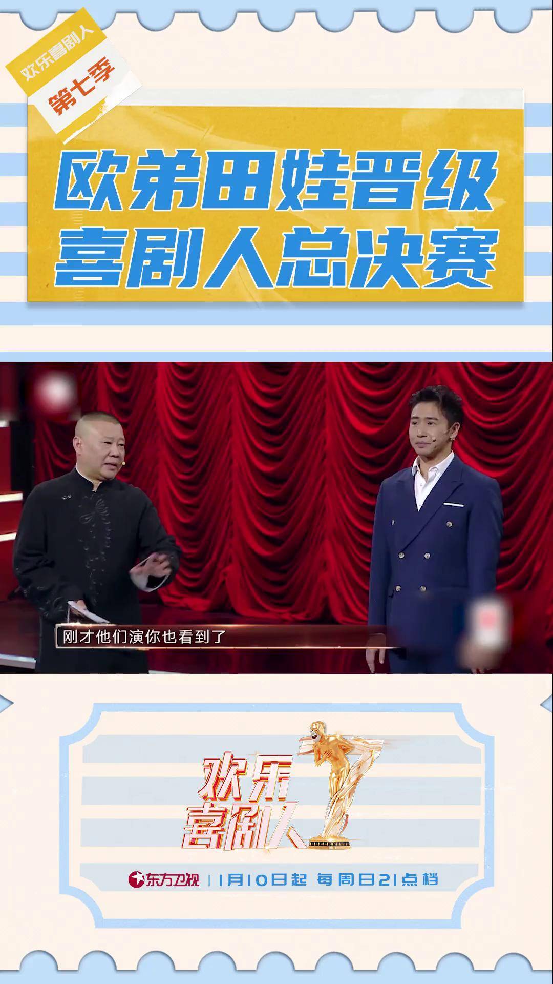 欢乐喜剧人田娃同学会图片