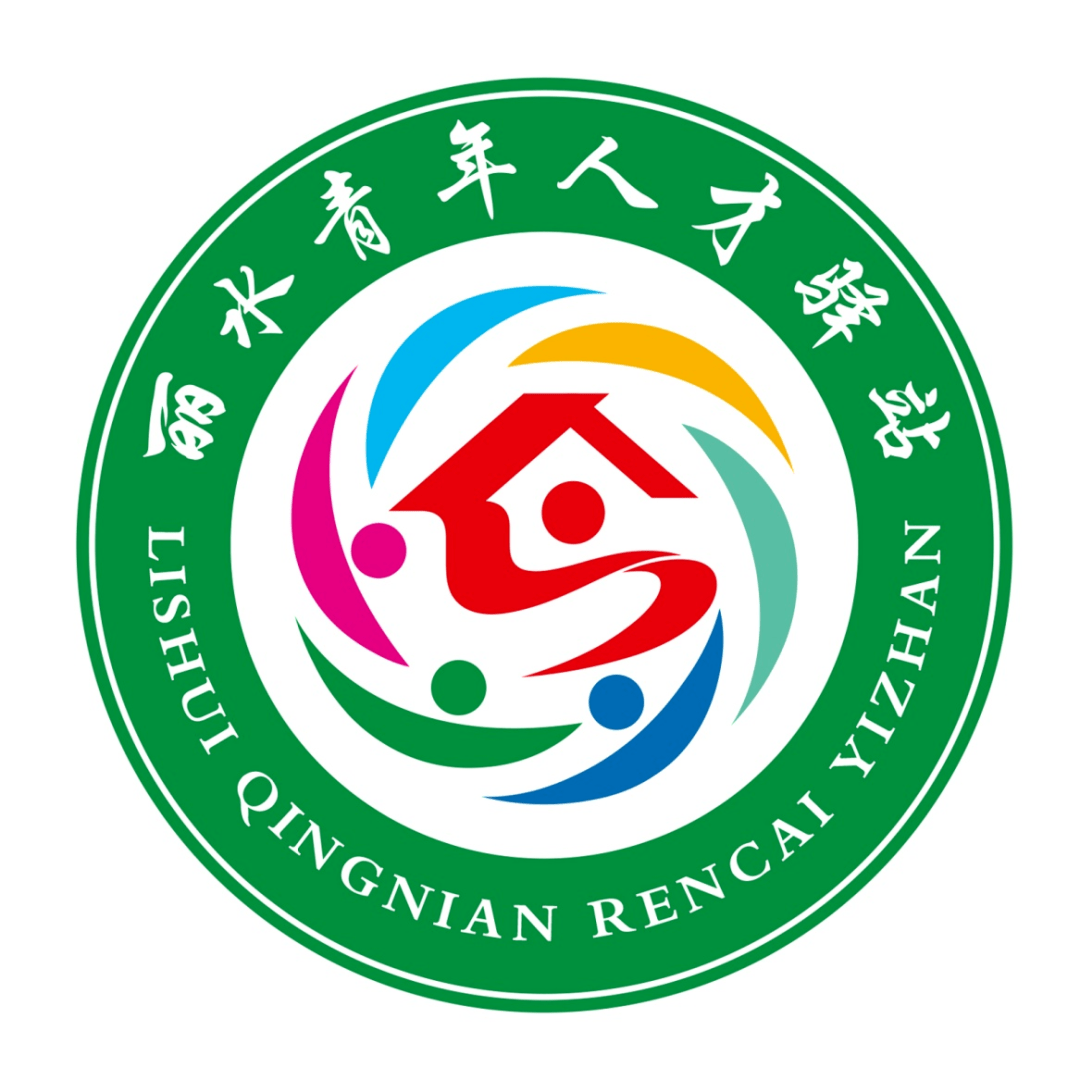 【投票啦】快来pick你喜欢的"丽水青年人才驿站"形象标识吧!