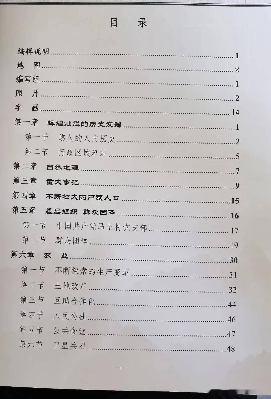 联题陕西省西安市长安区马王街道《马王村志》问世 文/李景宁