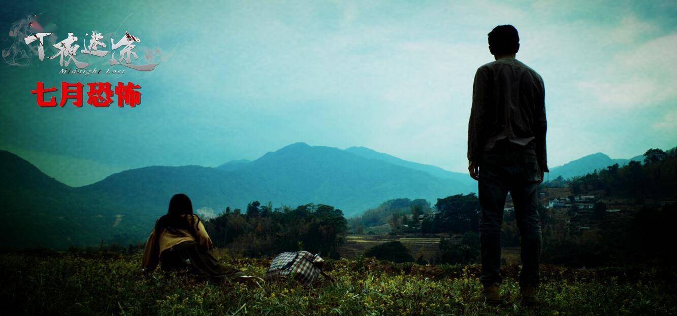 七月恐怖电影《午夜迷途》发刺激剧照 男女阴阳缅北主题创热度新高