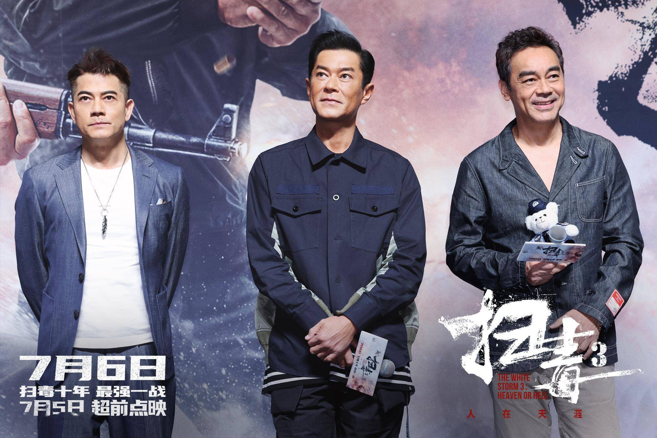 电影《扫毒3:人在天涯》讲述了毒枭康素差(刘青云 饰)一直带着手下张