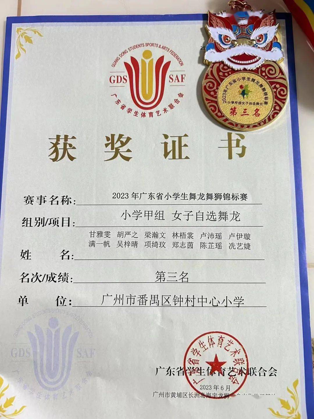 钟村中心小学为喜获省级比赛第一名龙狮社团颁奖啦!_文化_广东省_课程