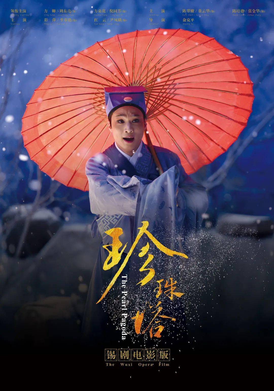 锡剧电影《珍珠塔》七月登陆上海戏剧电影院线_方卿_艺术_中国