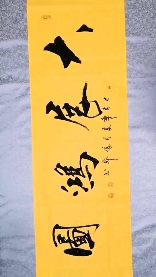 大展鸿图!张郎书法 书法