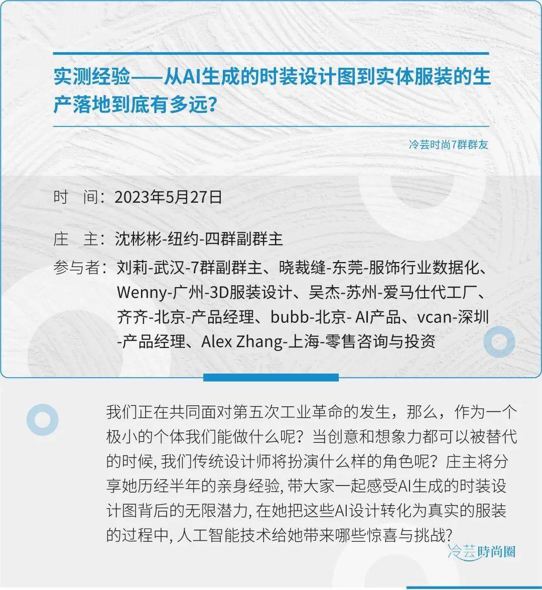 时尚科技| 从AI生成的时装设计图到实体服装的生产落地到底有多远？_搜狐网
