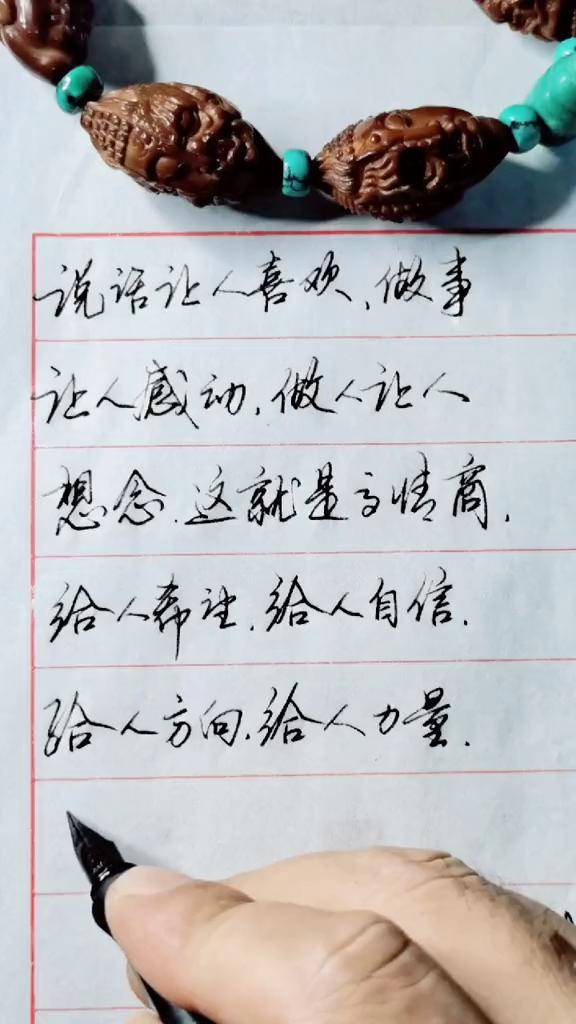 手写钢笔字 正能量励志正能量 钢笔行书