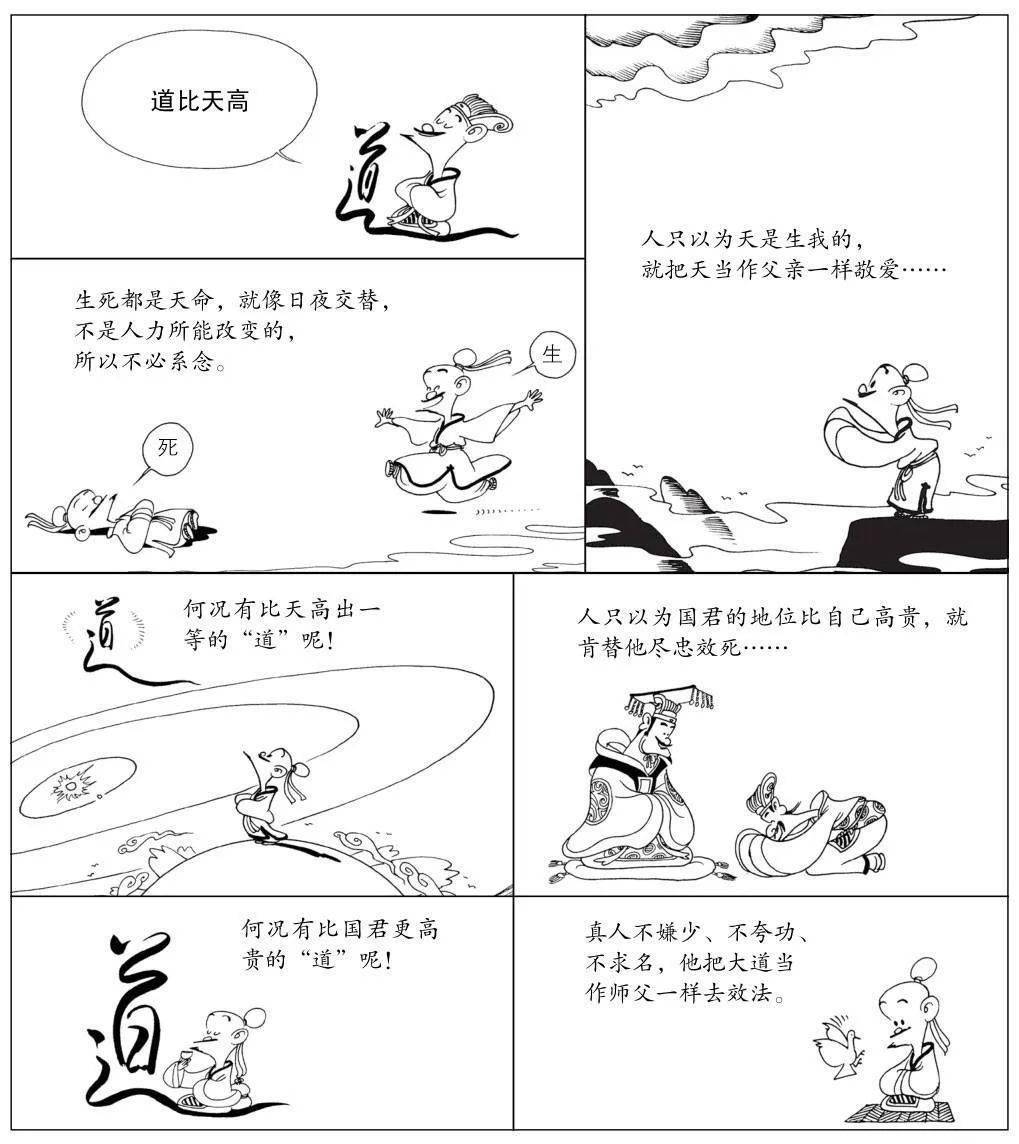 白色周四| 蔡志忠：《自然箫声的微笑：<庄子>解密》_搜狐网