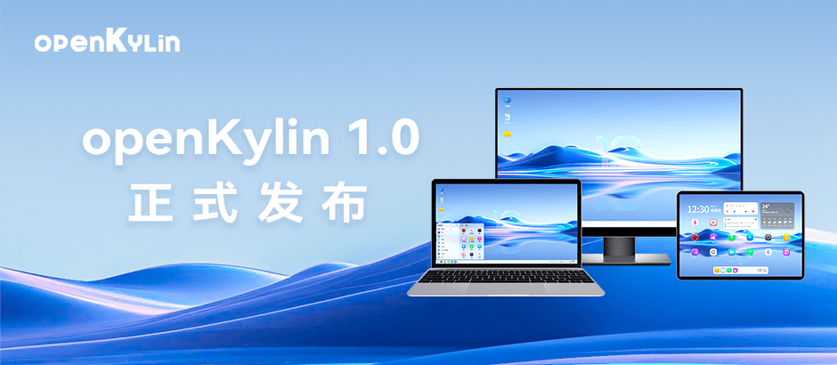 麒麟软件牵头,平头哥&京东科技及200 机构共建_版本_开发_操作系统