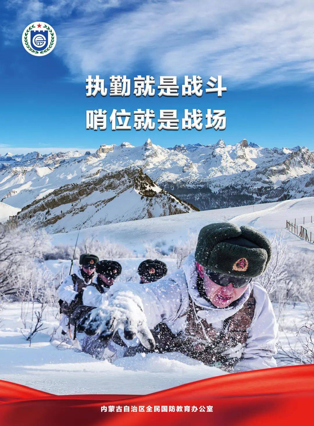 执勤就是战斗 哨位就是战场
