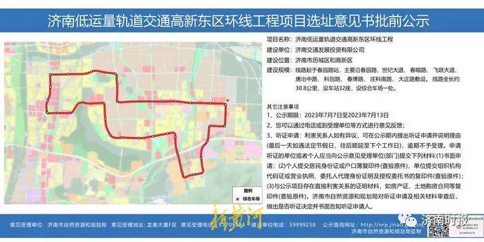 环线布局，济南首条云巴线路，选址公示_建设_东区_黄河