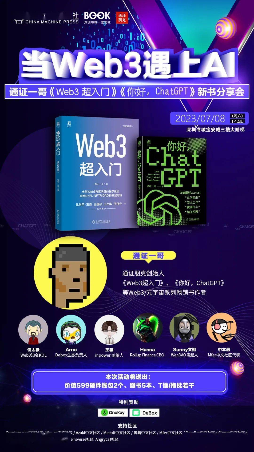 当web3遇上ai——通证一哥《web3超入门》《你好,chatgpt》新书分享会