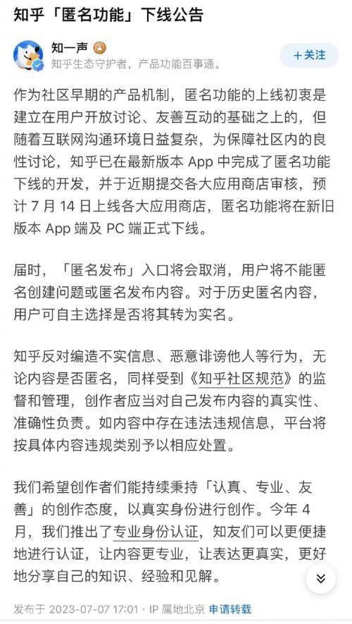 刚刚，知乎宣布：下线！