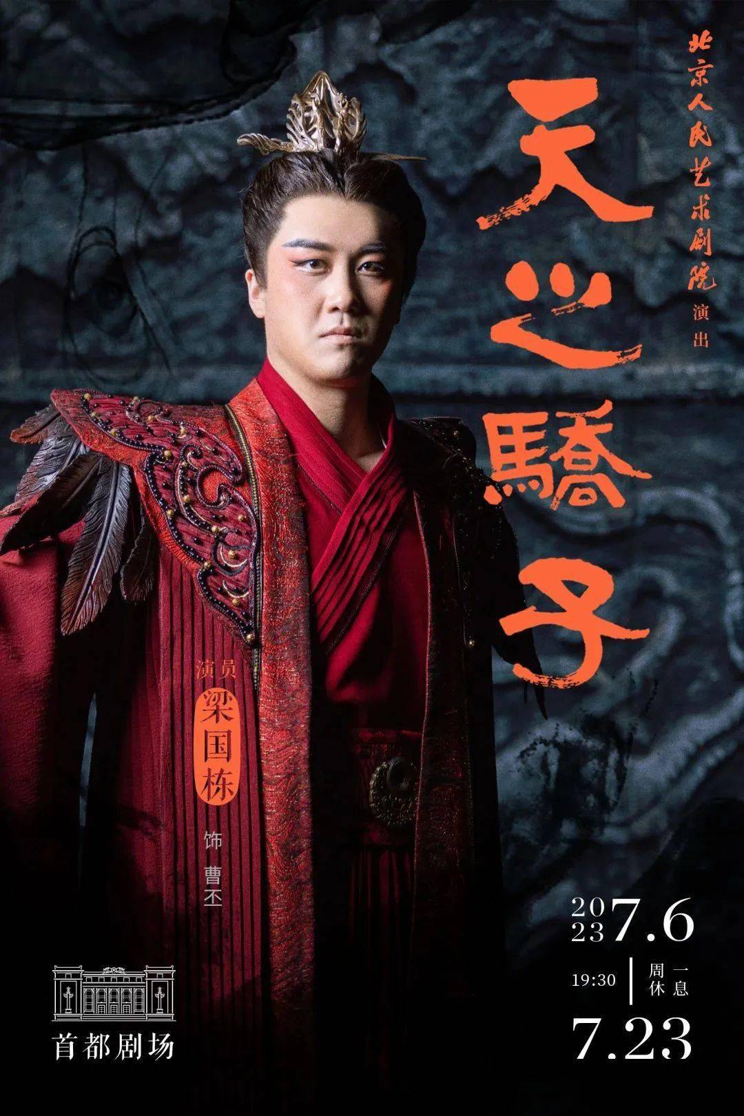 《天之骄子》|赏话剧,看英杰_北京人艺_演出_官方