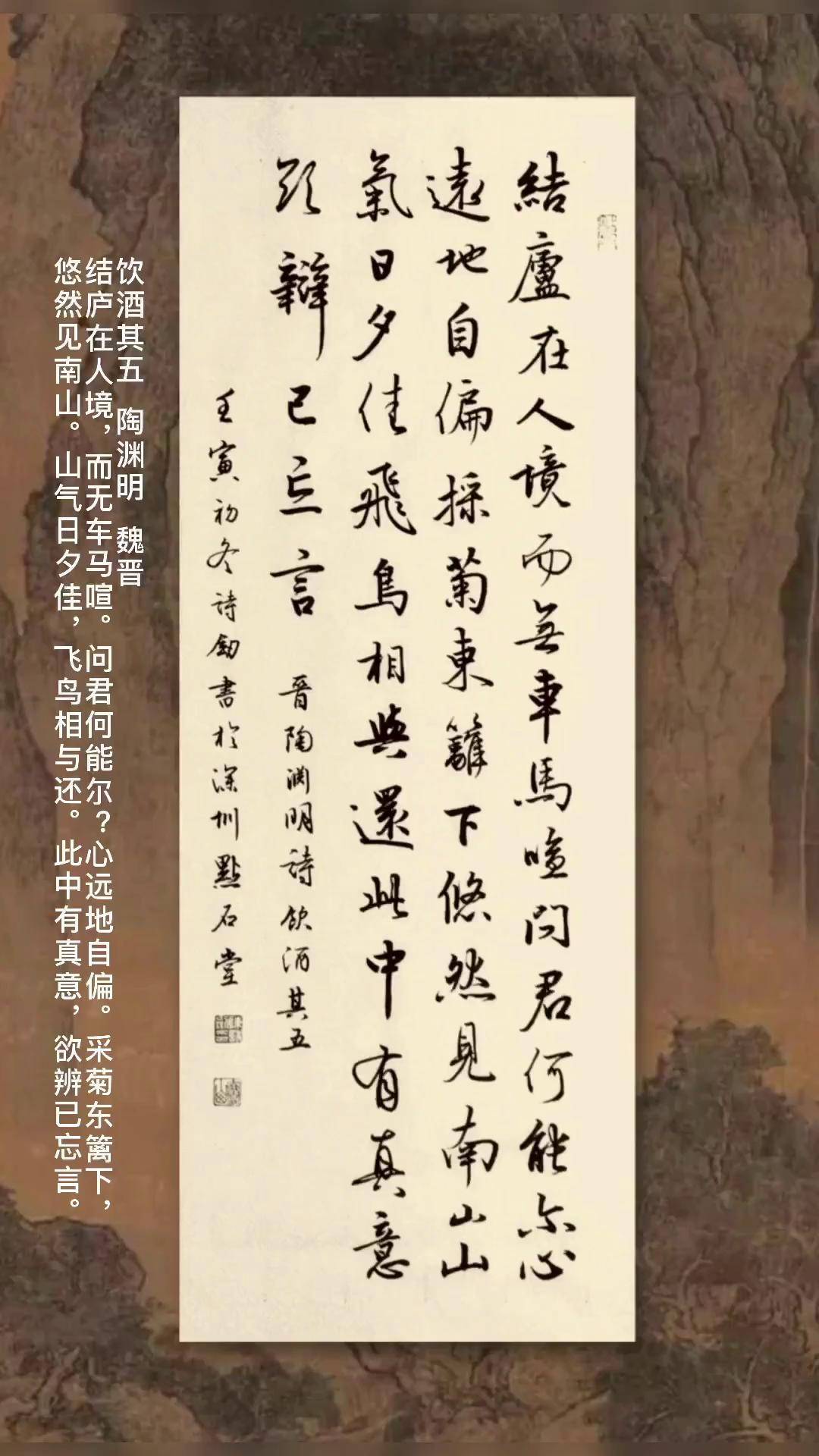 行草书《饮酒其五》陶渊明古诗词 书法 行草书 传统文化 艺术收藏
