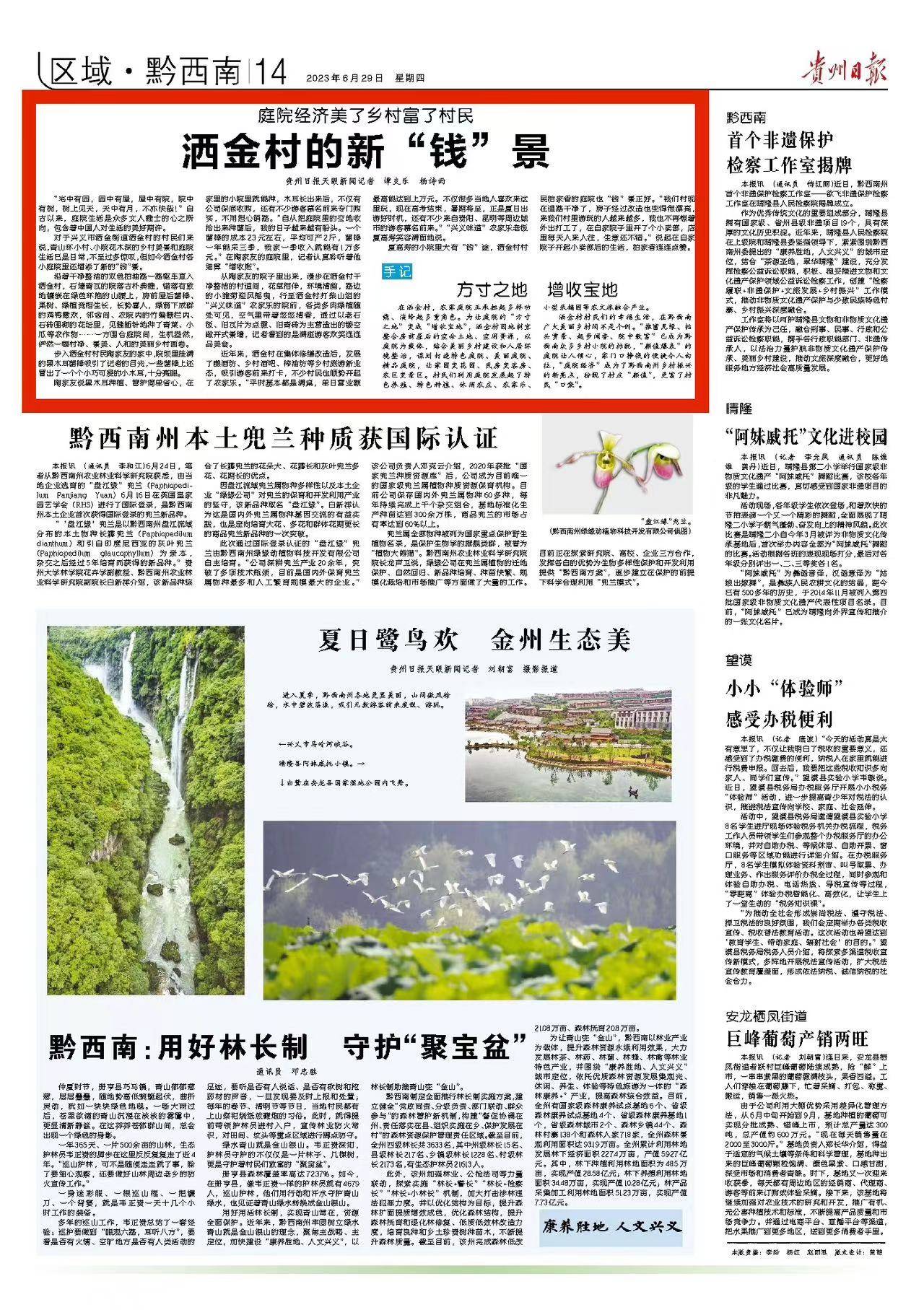 【康养胜地 人文兴义】庭院经济美了乡村富了村民丨洒金村的新“钱”景_菌棒_生活_农家乐
