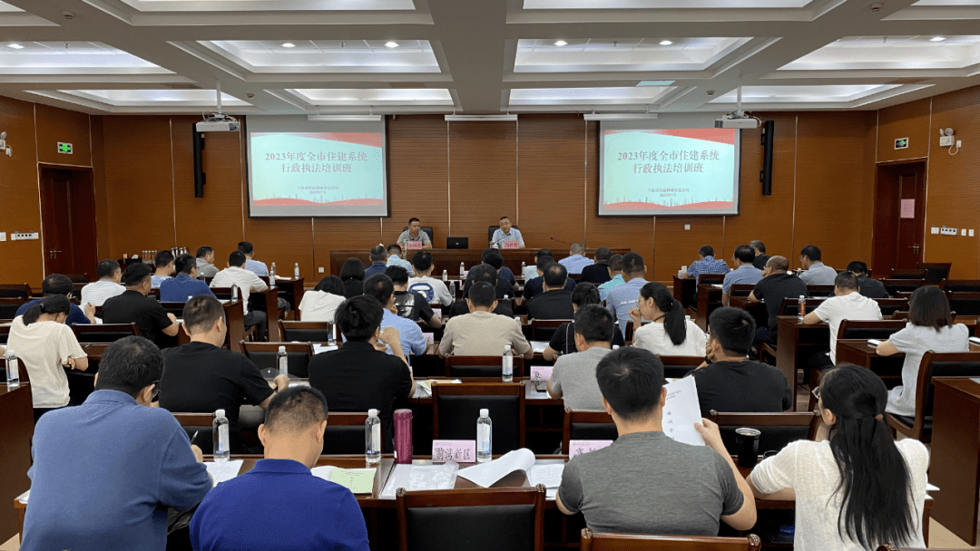 市住建局举办2023年全市住建系统行政执法培训班_工作_执法人员_住房