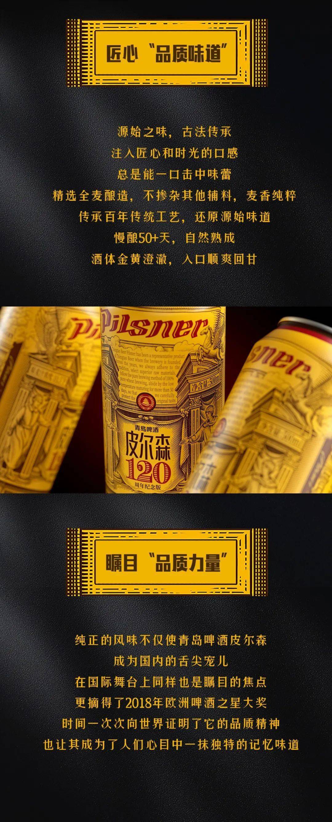 青岛啤酒皮尔森120周年纪念罐|以纯粹之美 敬荣耀时刻