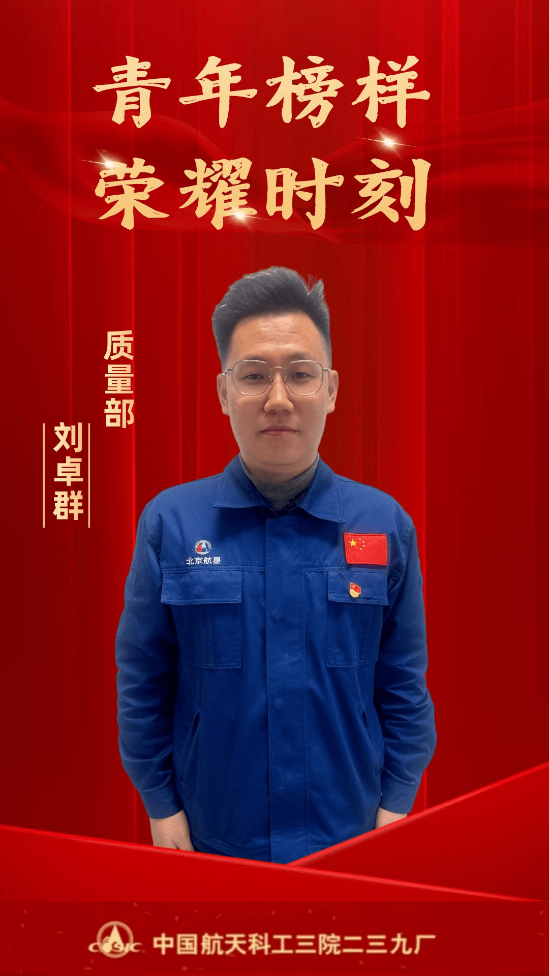 十佳航星青年 | 脚踏实地 善作善成——质量部刘卓群_工作_系统_问题