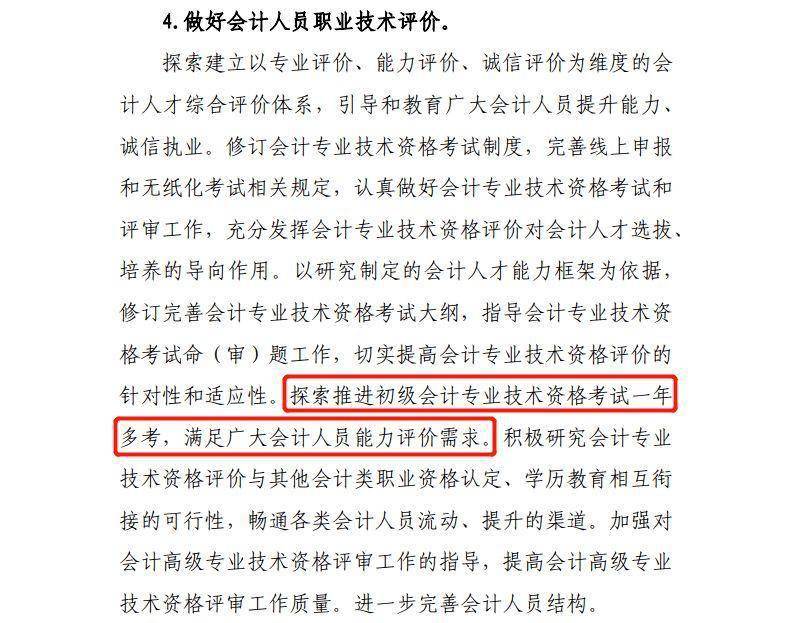 初级管理会计师含金量_初级会计一年两考时间_初级会计考试一年多考政策