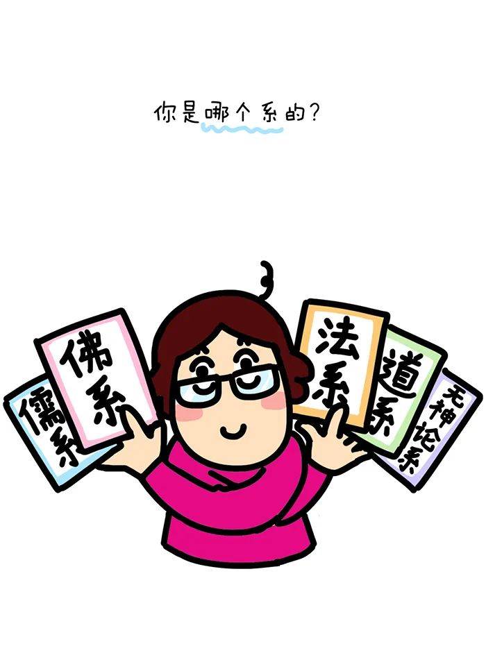 欢迎对号入座!你属于哪个"系"的?考验的就是人心态