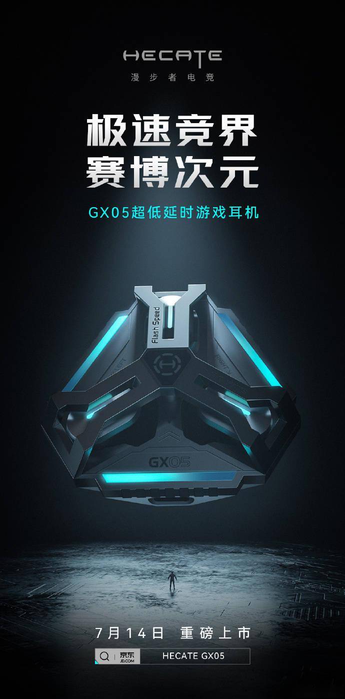漫步者电竞GX05超低延时无线游戏耳机开启预约 将于7月14日发布