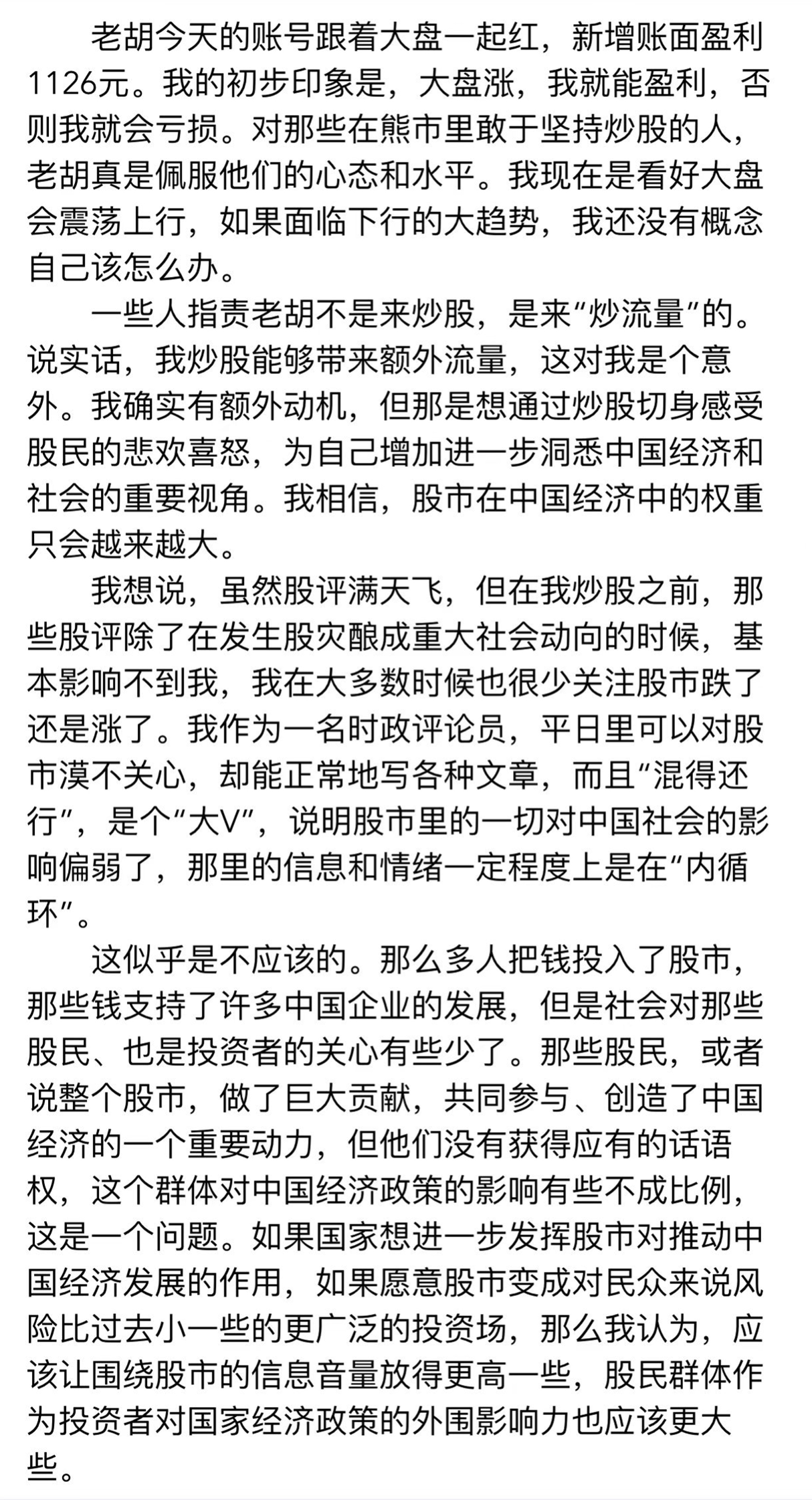 胡錫進：香港要分辨自己利益-香港商報