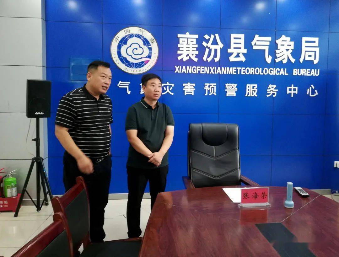 【狠抓安全】襄汾副县长张海荣调研指导汛期气象服务工作_防汛_减灾