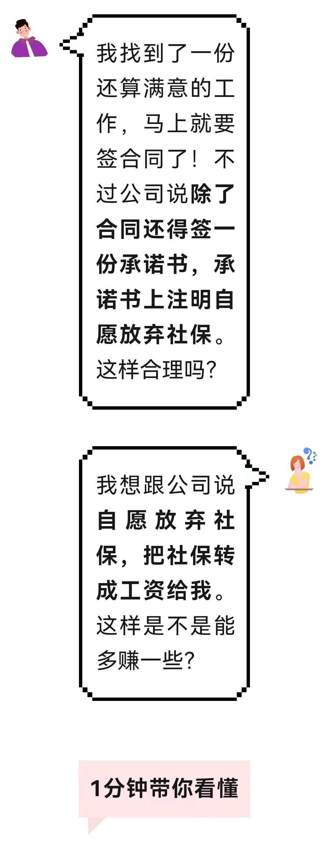 员工能自愿弃缴，把社保转成工资吗？