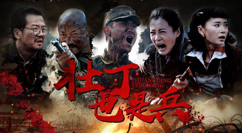 抗战剧有新角度,“壮丁”战士获正名_赵国武_剧中_王迅