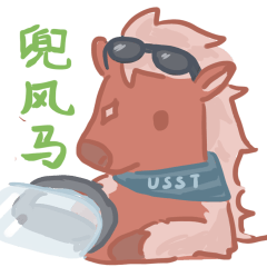 上理研究生ip形象表情包研小驹正式发布!_bushi_微信_脑袋