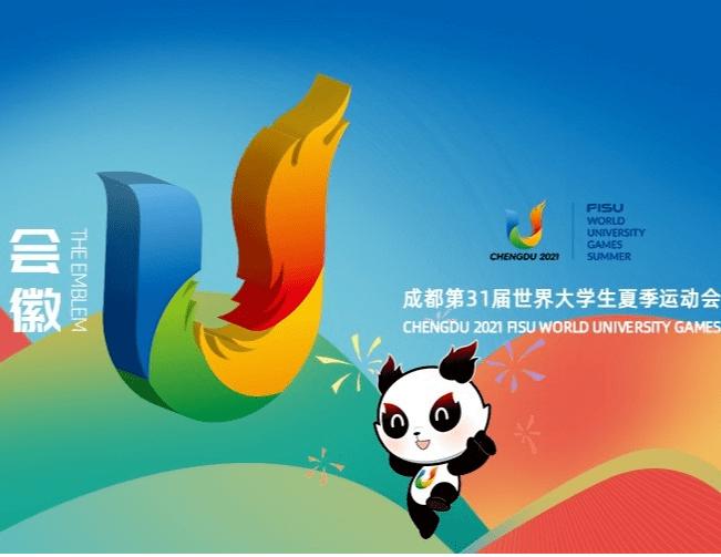 《成都第31届世界大学生夏季运动会》正式发行通告_防伪_纪念邮票_规格
