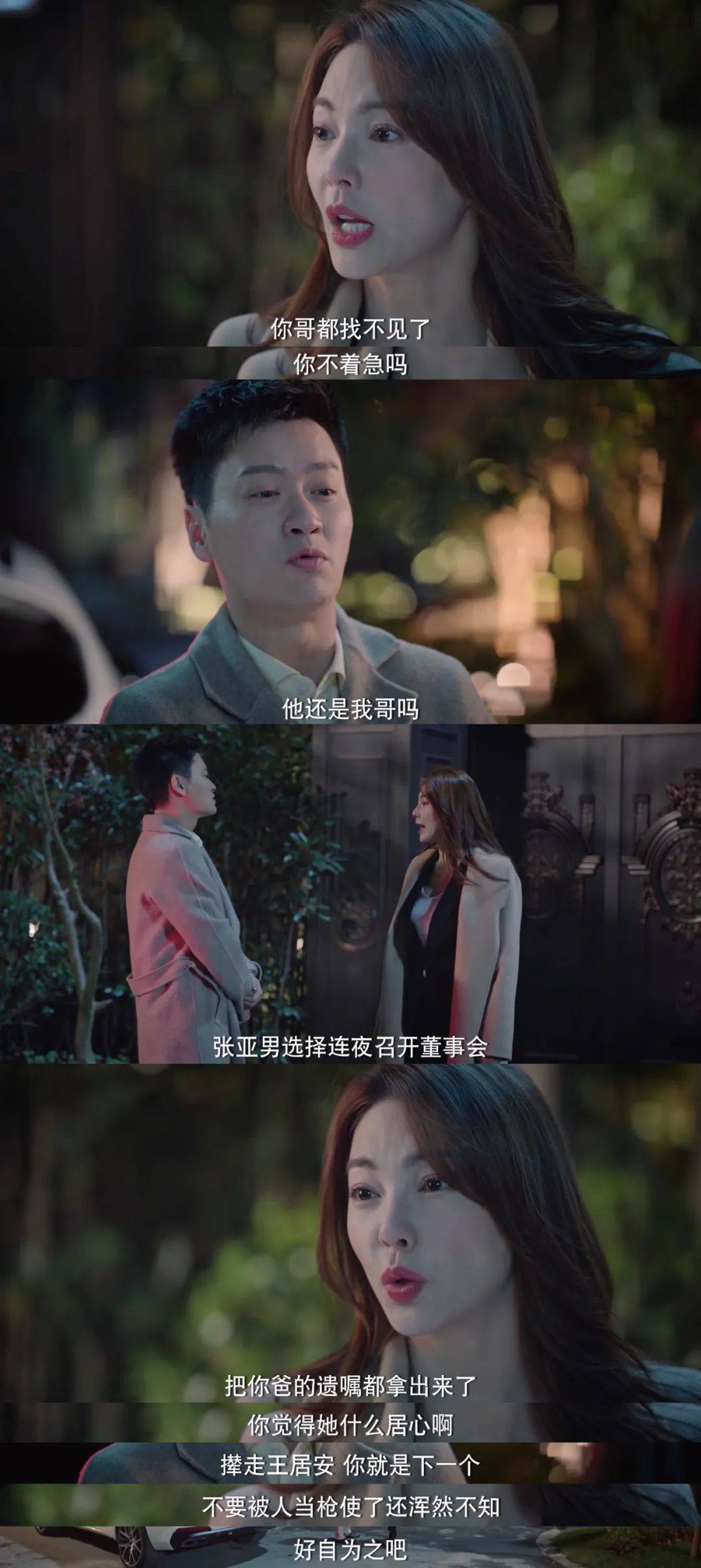 苏沫_张亚男_王居安