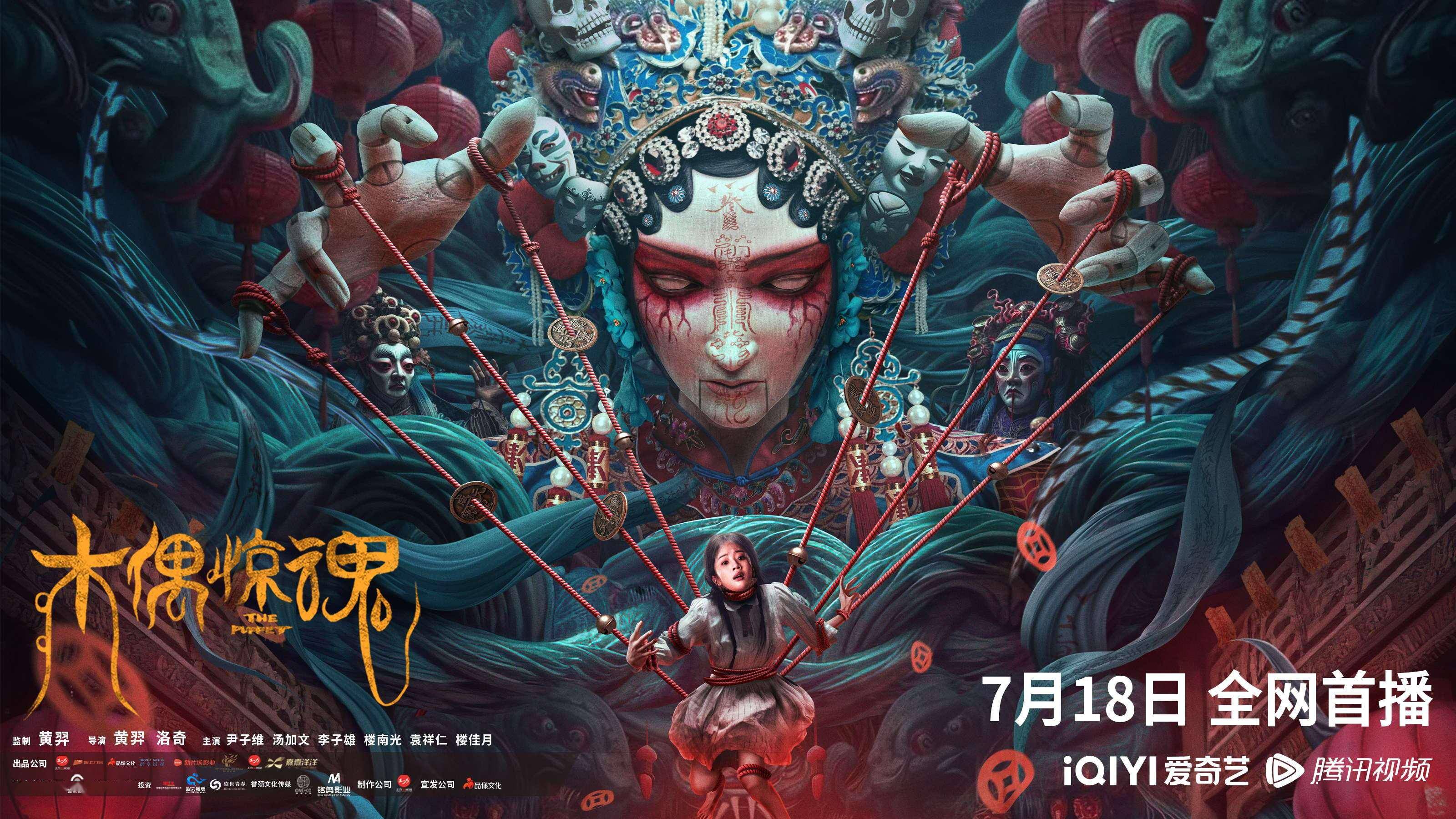电影《木偶惊魂》定档7月18日 恐怖版借偶还魂_影片_观众_凶宅