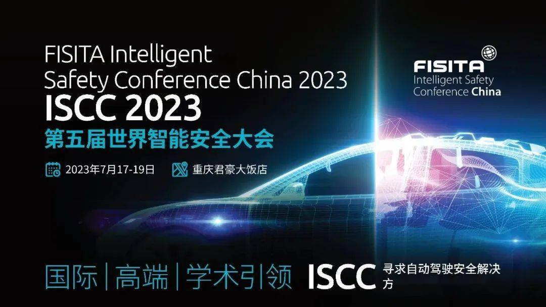 ISCC 2023 | 国际青年科学家论坛——可信人工智能最终日程发布_手机搜狐网